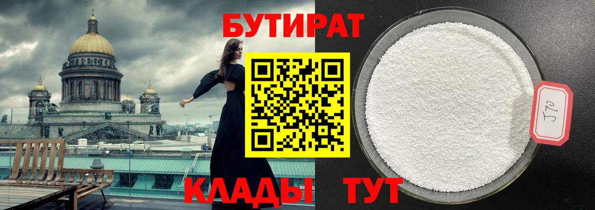 Урай  Бутират  Вход с VPN  Бутират 99% 