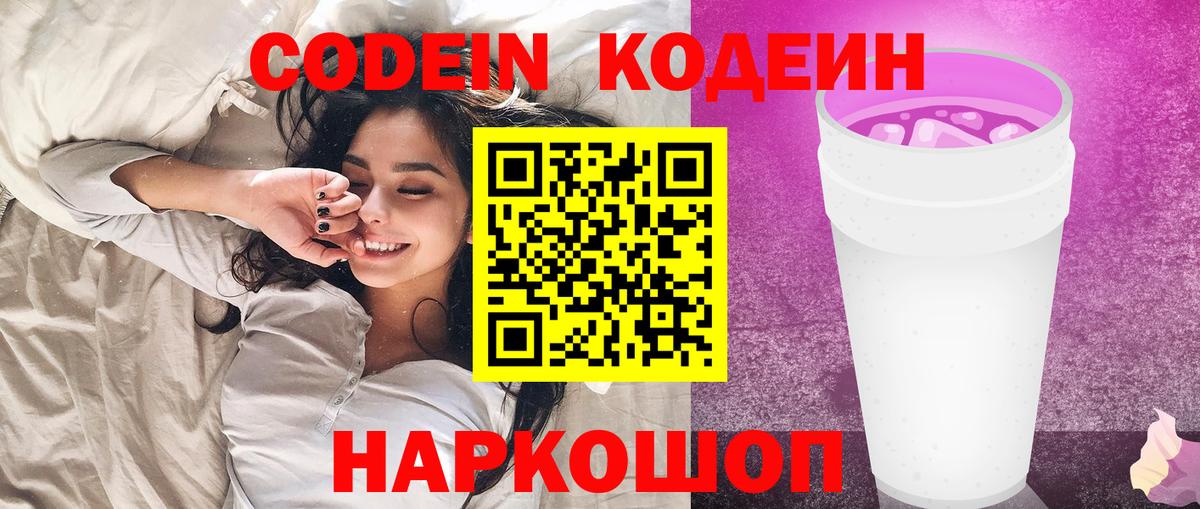 Урай  Codein напиток Lean (лин)  Вход с VPN 
