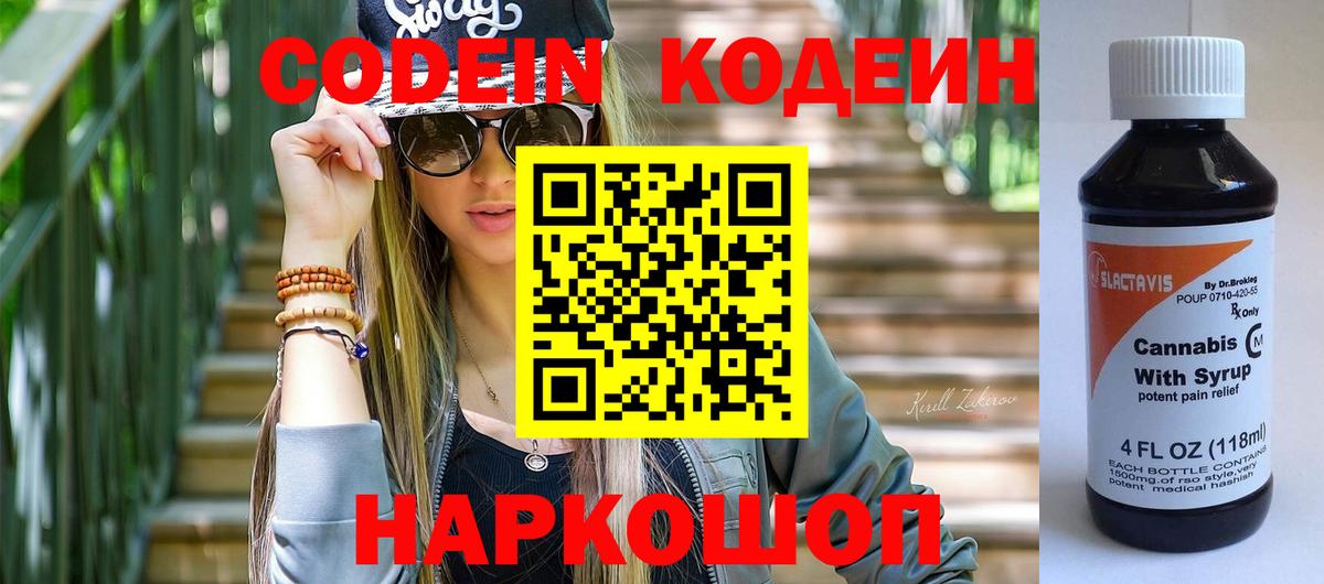 Кодеин Purple Drank Урай